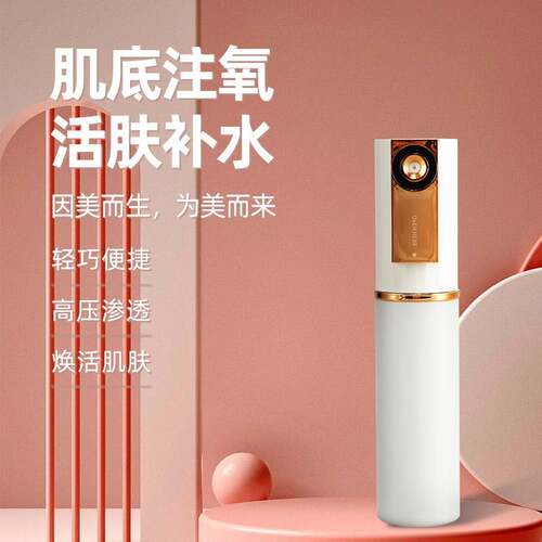 注氧仪手持家用喷雾仪便携式冷喷美容仪喷雾器补水嫩肤水光注氧仪