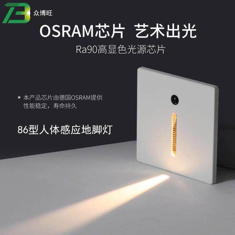 86型人体感应地脚灯过道墙角灯走廊踢脚楼梯踏步感应灯红外智能