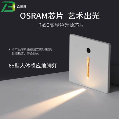 86型人体感应地脚灯过道墙角灯走廊踢脚楼梯踏步感应灯红外智能