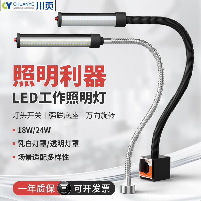 LED机床工作灯强磁吸夹子照明灯数控车床灯专用手机维修工作台灯