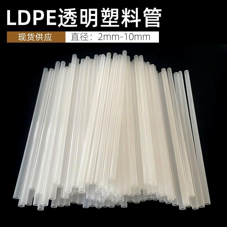 现货供应LDPE管塑料软管泵头管PE透明管子吸管胶管空心油管气管