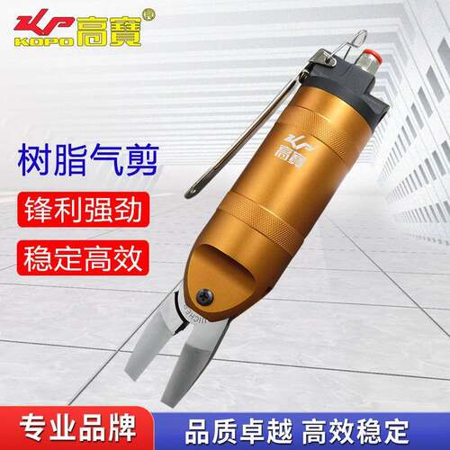 高宝气动剪刀HS30-F9P塑料水口剪钳软硬树脂气动剪刀头风动剪