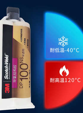 DP100 NS双组份环氧胶 快速固化高强度结构胶 胶水
