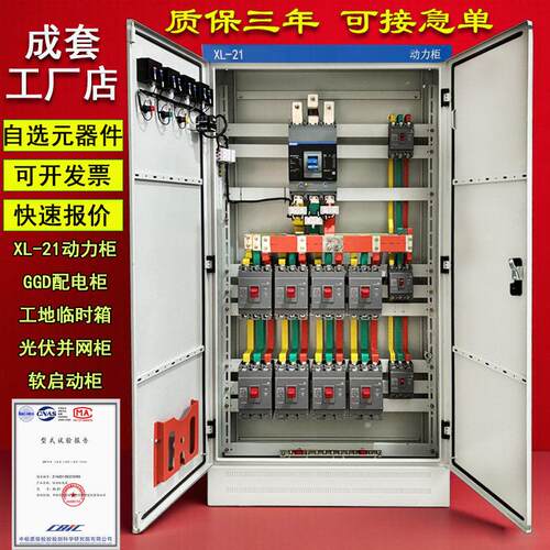 成套配电柜配电箱XL-21动力柜低压工程地三相变频控制柜GGD开 关