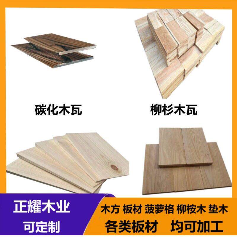樟子松木瓦红雪松木瓦户外屋顶防腐木瓦片酒店门头装饰实木木板
