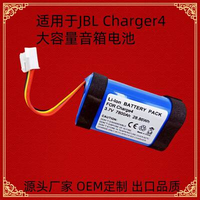 适用JBLCharge4蓝牙音箱电池3.7V7.8AH锂电池解码有电量显示