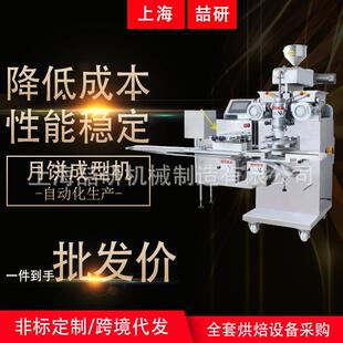 全自动包馅成型机商用大型食品厂多功能凤梨酥蛋黄流心月饼成型机