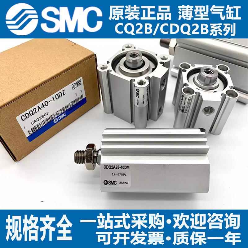 SMC原装薄型气缸CQ2B/CDQ2B12/16/20/25/32/40/50/63/80-10DZ/DMZ