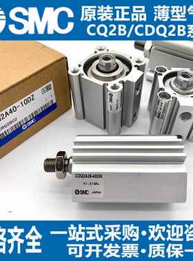 SMC原装薄型气缸CQ2B/CDQ2B12/16/20/25/32/40/50/63/80-10DZ/DMZ