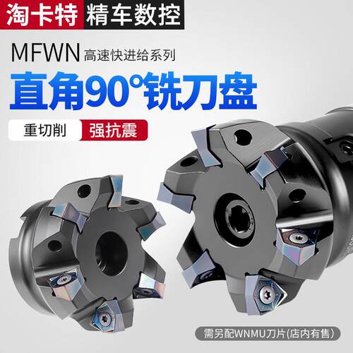 90度MFWN双面六角平面重切削铣刀盘粗加工WNMU080608快进给铣刀片