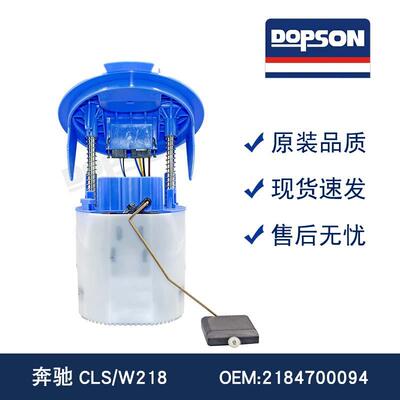 2184700094 2184700394 CLS/W218 燃油泵总成
