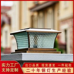 全铜太阳能门柱灯别墅围墙灯户外防水柱头灯简约庭院灯小院柱子灯