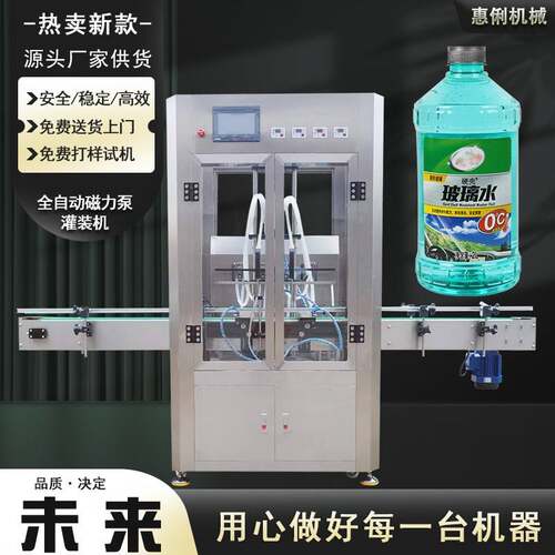 全自动磁力泵液体灌装机玻璃水灌装机燃油宝灌装机洗洁精灌装机