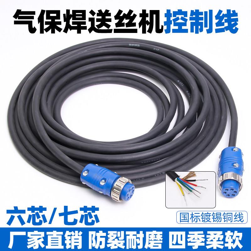 气保焊机控制线 线6芯7芯航空接头送丝机控制线 线纯铜线 线二保
