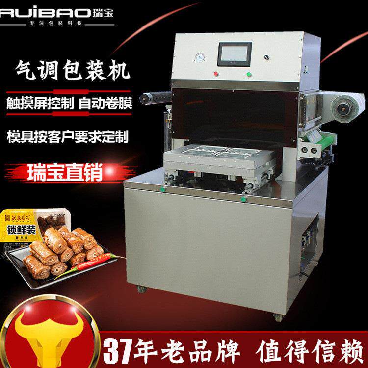 供应熟食全自动保鲜封膜包装机周黑鸭锁鲜盒装封口气调包装机