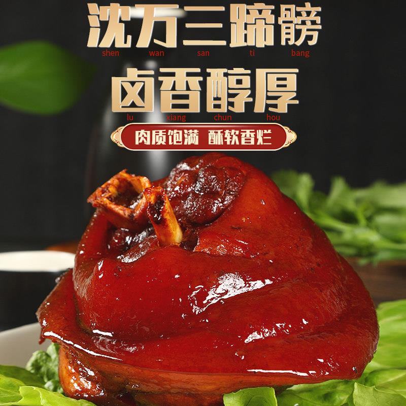 现货周庄特产沈厅沈万三家蹄髈1000g猪蹄酱肘子蹄膀肉类卤味熟食