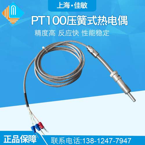 高灵敏弹簧式热电偶 热电阻 PT100温度感测器 进口芯 测温监视器