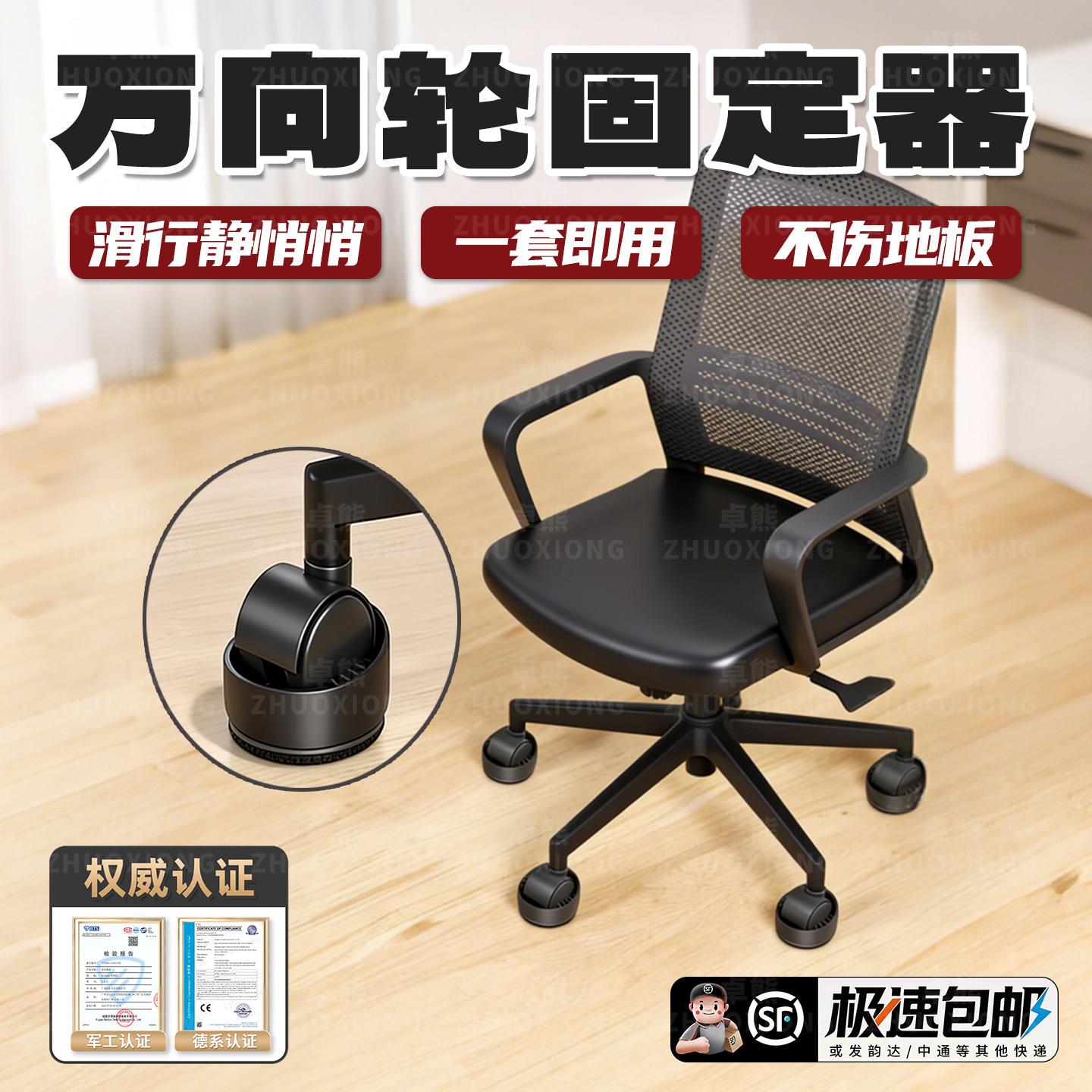 万向轮固定器保护套电脑椅滚轮脚套办公椅电竞椅转椅滑轮静音脚垫