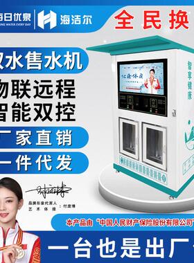 小区社区自动售水机社区直饮水机商用星光蓝双水净水机水处理设备