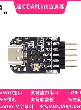 迷你DAPLink仿真器TYPE-C STM32/GD32调试下载Keil JTAG/SWD/串口