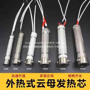 外热式 电烙铁发热芯30W40W60W80W100W150W云母通用外热陶瓷烙铁芯