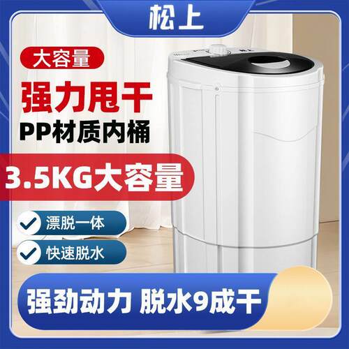 松上迷你脱水机婴儿旅行学生宿舍家用衣服脱水机贴身衣物脱水机