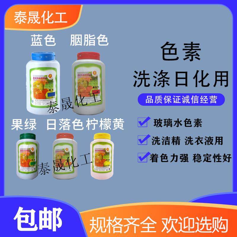亮蓝色素玻璃水防冻液自洁素洗洁精洗衣液各种洗化日化用色素,工业油品/胶粘/化学/实验室用品,其他添加剂,淘宝优惠券,粉丝福利购,淘宝优惠卷