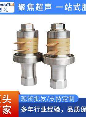 351000W超声波焊接震子塑焊机点焊机大功率振幅换能器厂家
