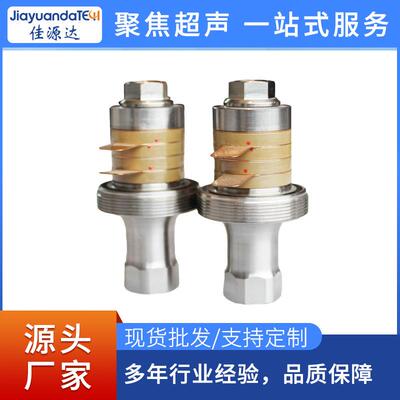 35K1000W超声波焊接震子塑焊机点焊机大功率振幅换能器厂家