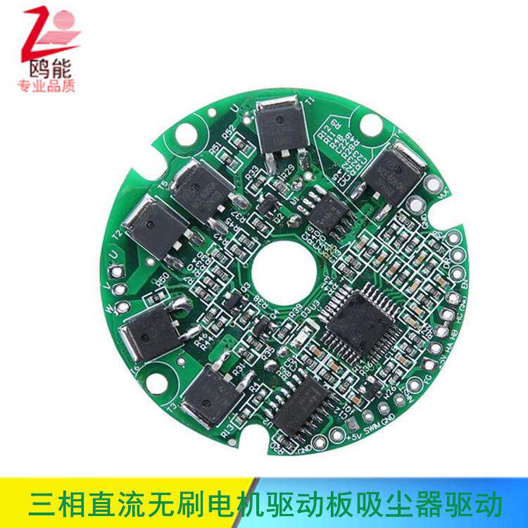 三相直流无刷电机驱器12V-24V 36V-48V吸尘器电机驱动器