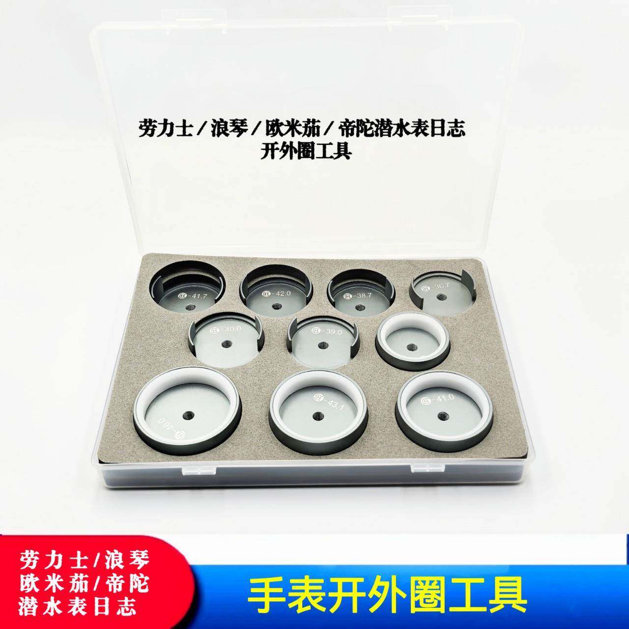 修表工具开外圈米工821具劳力土朗琴/奥茄/陀/潜水表帝/日志