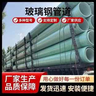 大口径缠绕夹砂管市政排水排污管道脱硫通风除臭管玻璃钢管
