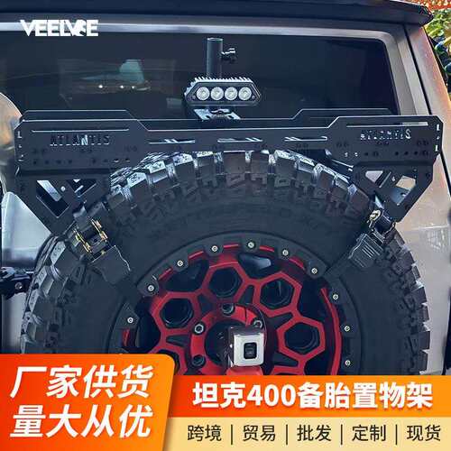 坦克300/400/500/700备胎置物架越野车铝制备胎脱困板拓展架配件
