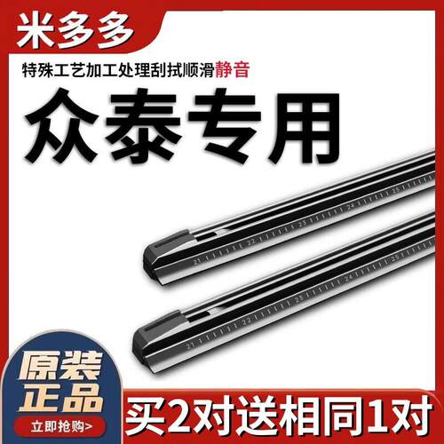 米多多适用SR7众泰T600/5008/Z500/Z700/Z300大迈X5x7雨刮胶条sr9