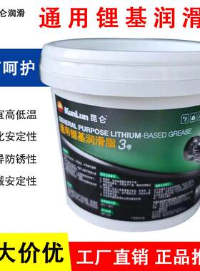 昆仑通用锂基脂3号轴承电机黄油机械润滑油，防水800克1公斤包邮