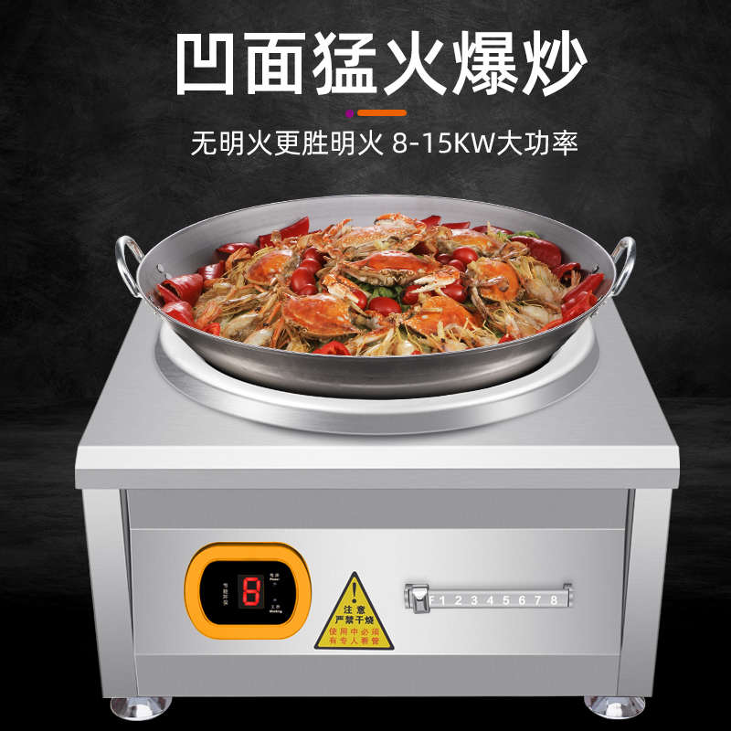 大功率商用电磁炉8000w饭店台式爆炒15KW电磁灶6000w凹面单眼炒灶