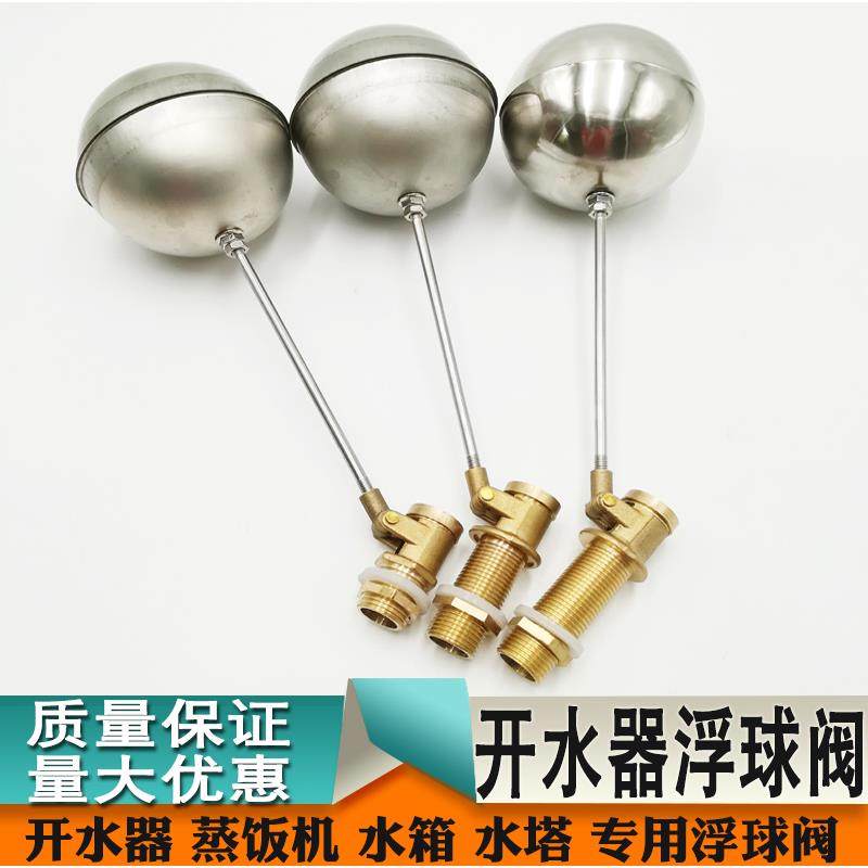 4分 开水器浮球阀 蒸饭机 进水阀门开关 水箱浮球 不锈钢球阀配件