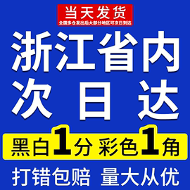 打印资料网上打印店复印彩印图文试卷印刷书籍书本装订成册浙江a3