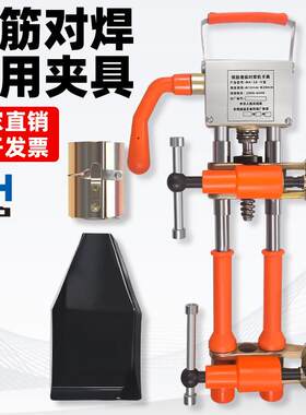 建通电渣压力焊钢筋埋弧对焊20K/25K卡具配件对焊机夹具电焊机