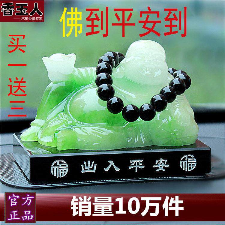 高档汽车摆件香水座弥勒佛玉佛保平安车载车内车内饰品摆件