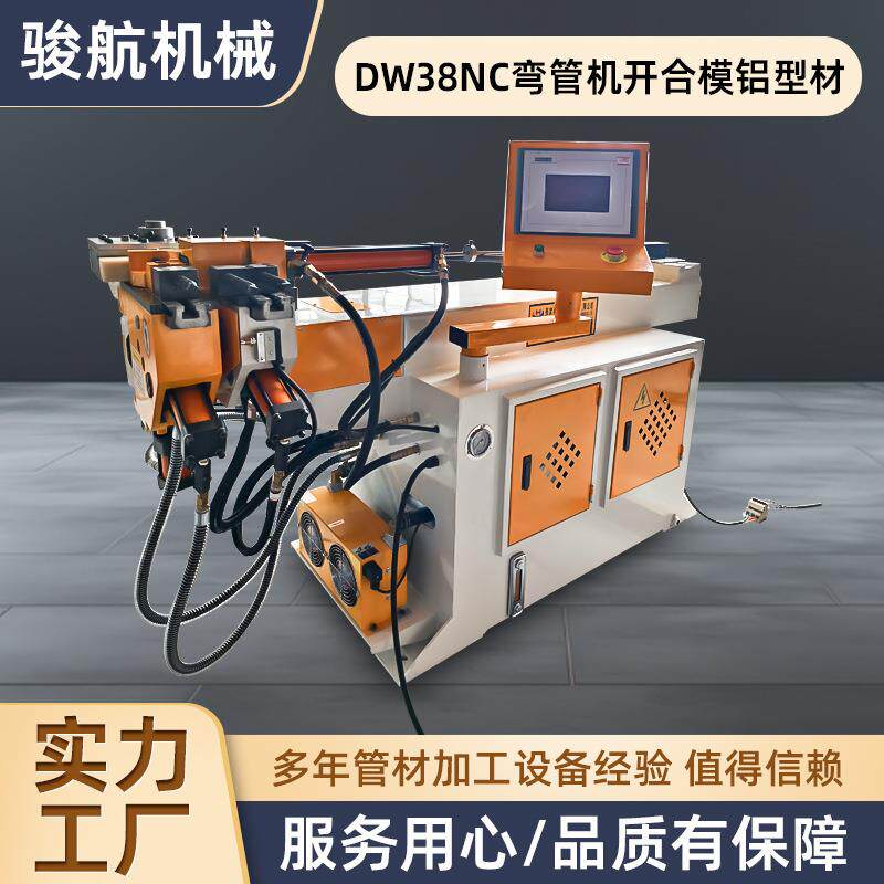 DW38NC弯管机开合模铝型材全自动数控伺服弯管机