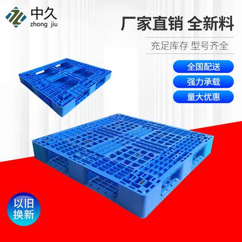 1111D网格田字仓库塑料卡板物流周转塑胶卡板塑胶地台板塑料托盘