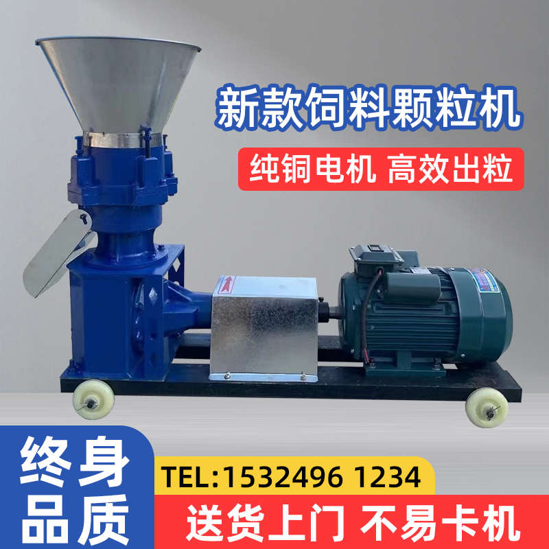 新款饲料颗粒机鸡鸭鱼猪牛羊养殖干湿两用造粒设备玉米秸秆制粒机