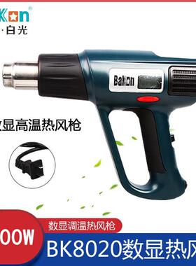 白光热风枪BK8016数显电子调温热风枪汽车贴膜热风枪拆焊台BK8020