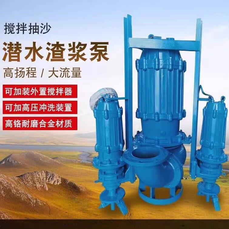 ZJQ潜水渣浆泵大流量抽沙泵河道池塘清淤渣浆泵搅拌合金渣浆泵