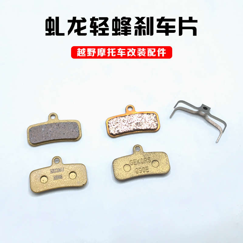 电动越野车前后刹车皮 刹车片 静音蹄片 制动蹄片