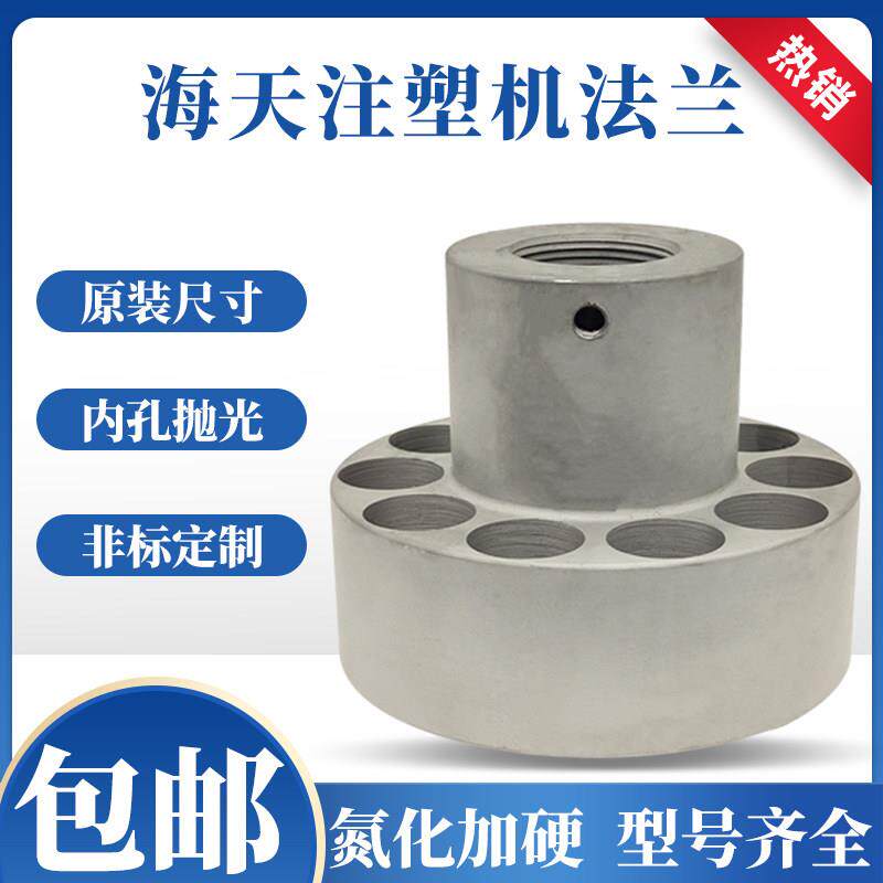 海天注塑机法兰炮筒前体螺杆料筒氮化加硬海天二代塑机配件大全