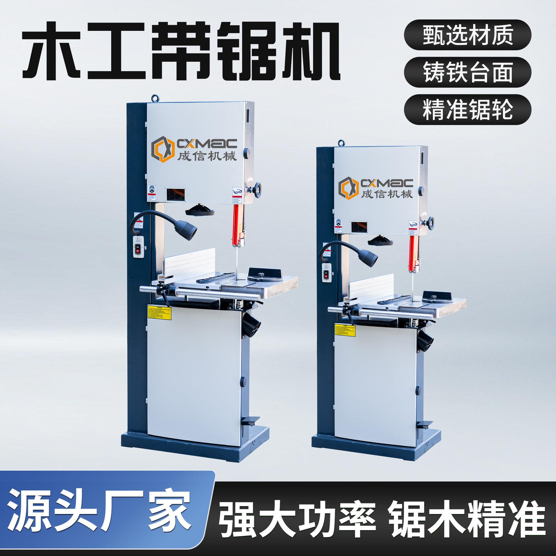 成信机械立式推台木工开料带锯机板材精准曲线美式重型开料开板图片
