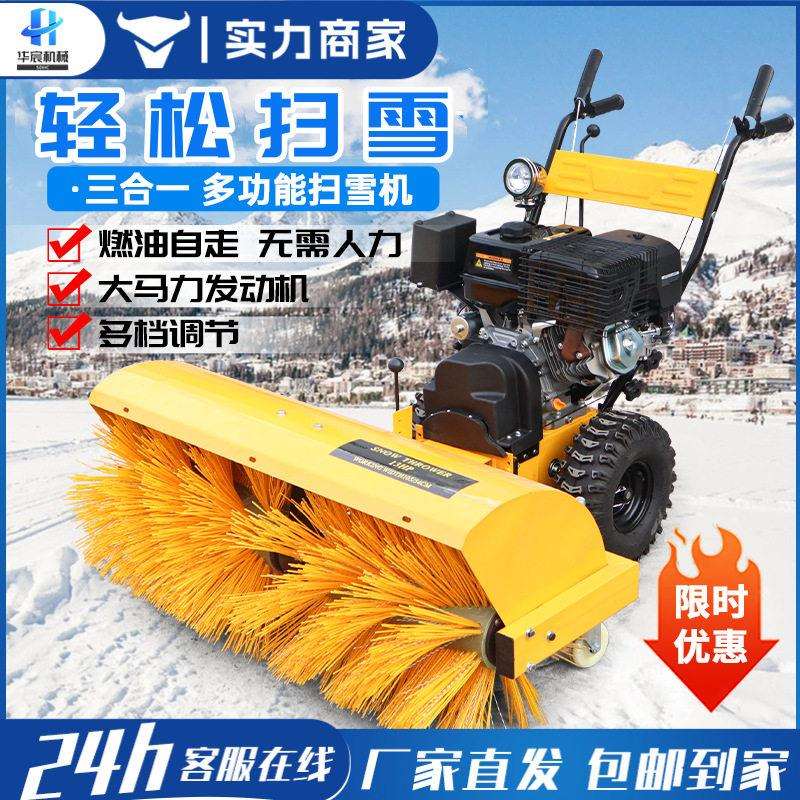 手扶式扫雪车三合一多功能四驱清雪机扫雪机市政道路物业除雪车