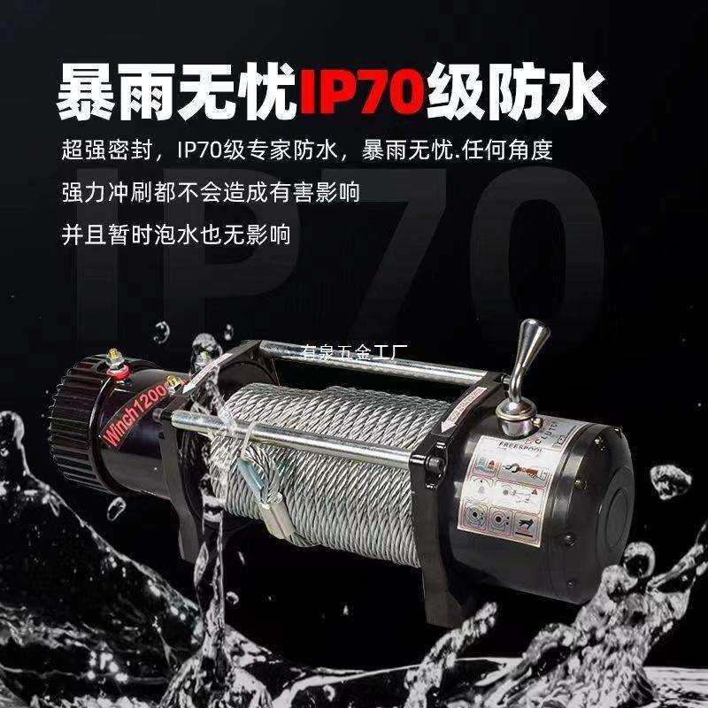 君达电动绞盘12V车载小吊机电动葫芦24V卷扬机汽车越野车脱困自救